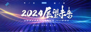 喜迎2024，洛陽潤寶研磨大聯歡！